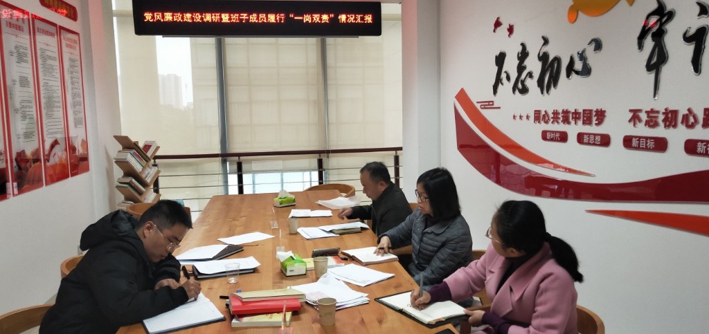天元区残联：“一岗双责”汇报 调研推进党风廉政建设