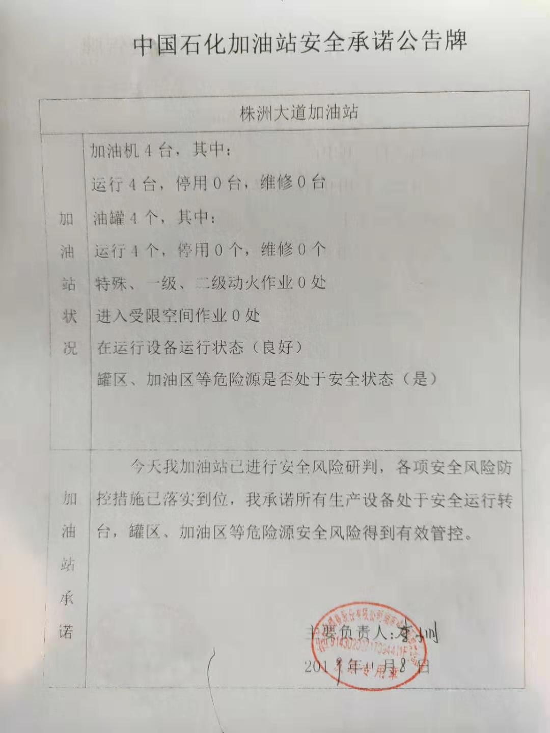 20191108安全承诺公告牌公示