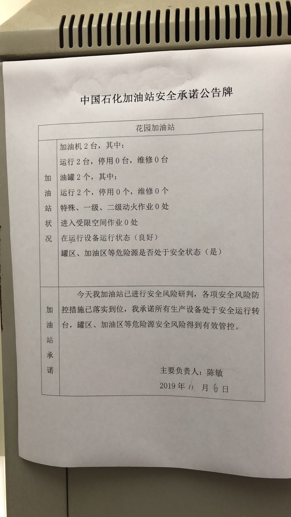 20191106安全承诺公告牌公示