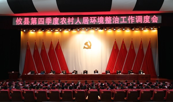 【不忘初心·牢记使命】攸县“三会合一”调度人居环境整治、“城乡统筹·幸福攸县”、河长制工作