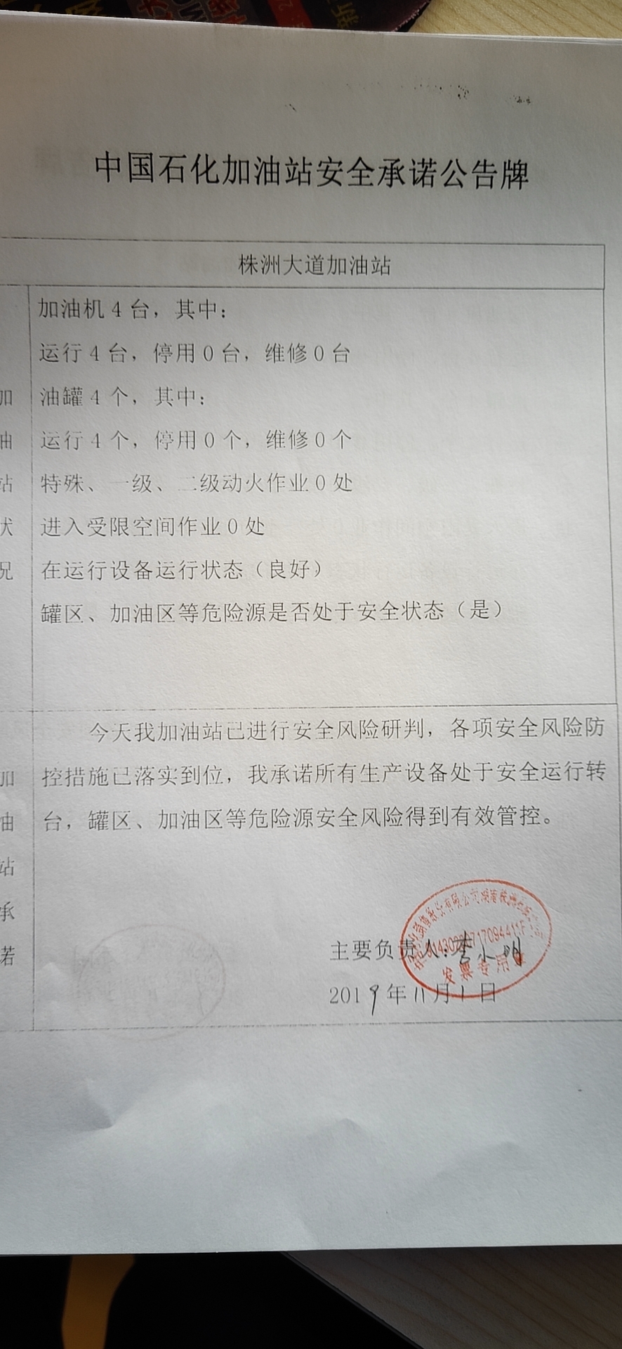 20191101安全承诺公告牌公示