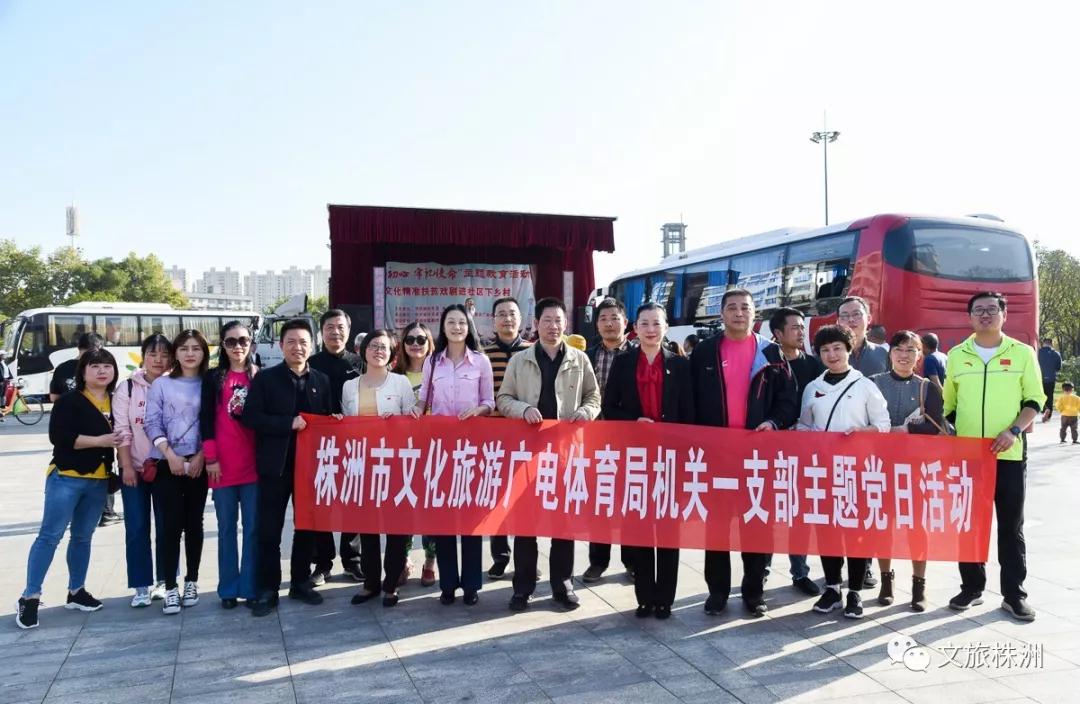 市文旅广体局深入开展“不忘初心、牢记使命”主题教育