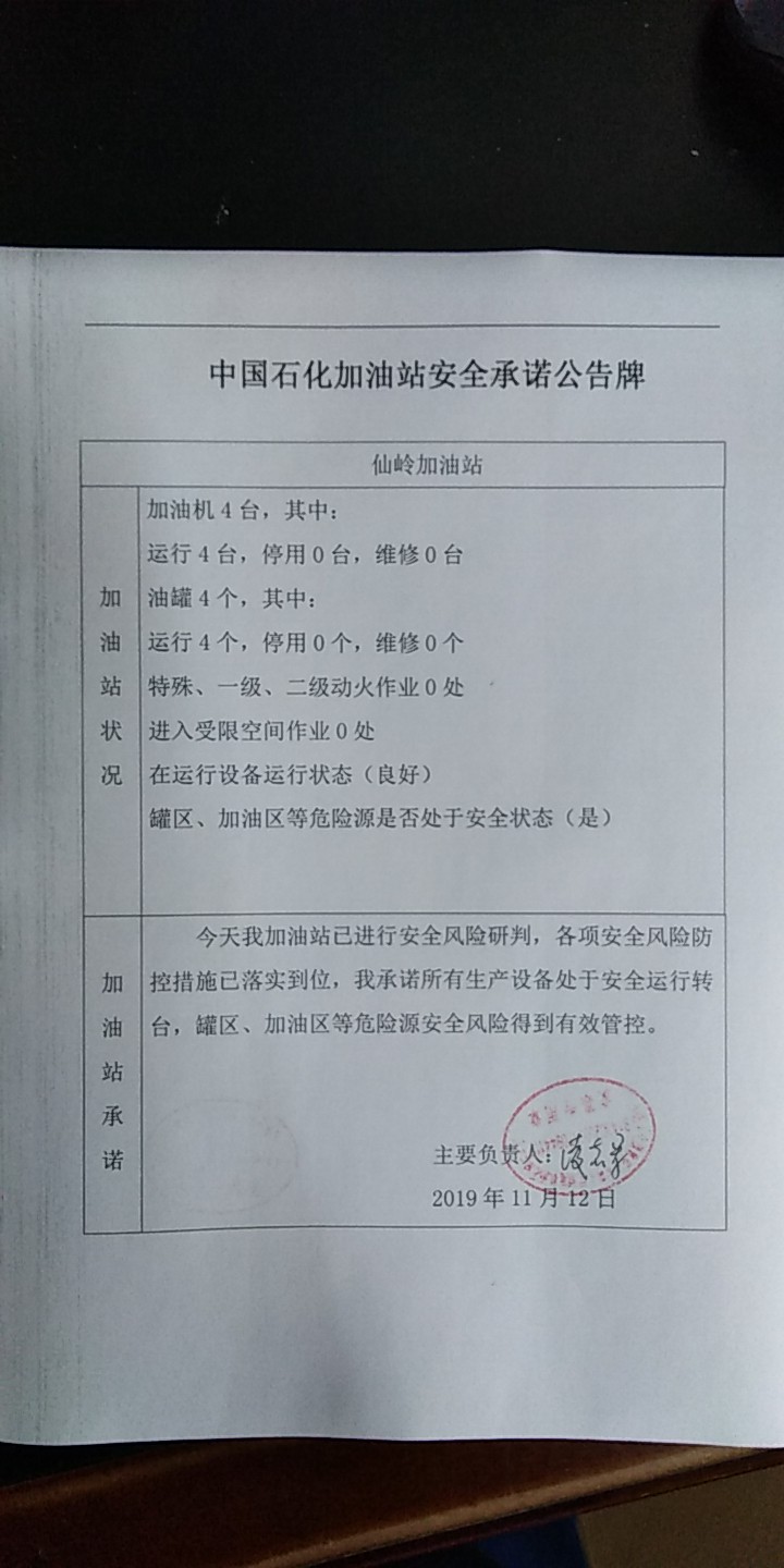 20191112安全承诺公告牌公示