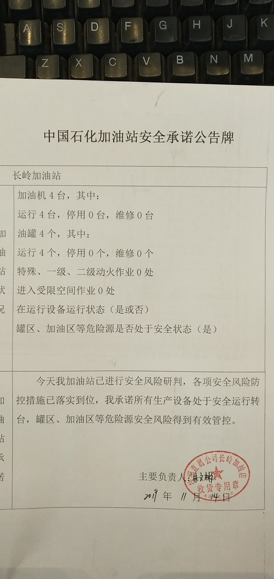 20191114安全承诺公告牌公示