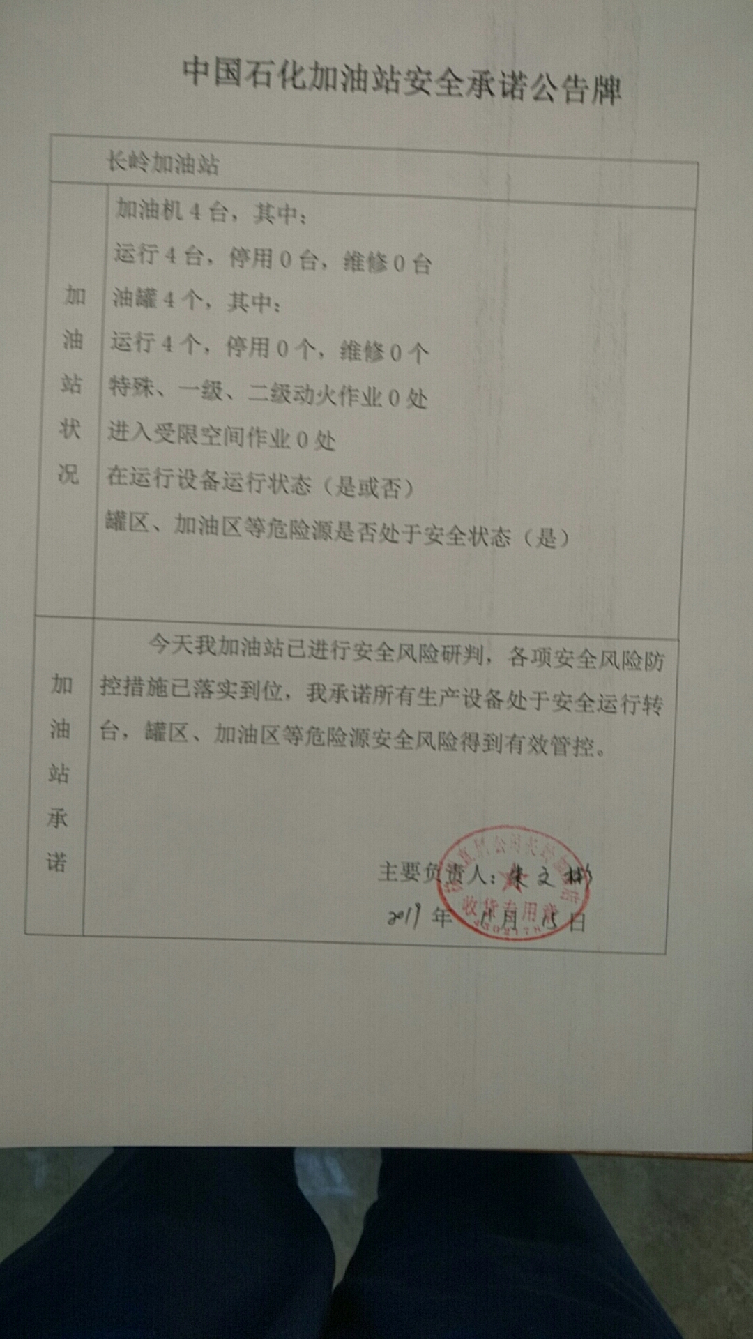 20191115安全承诺公告牌公示