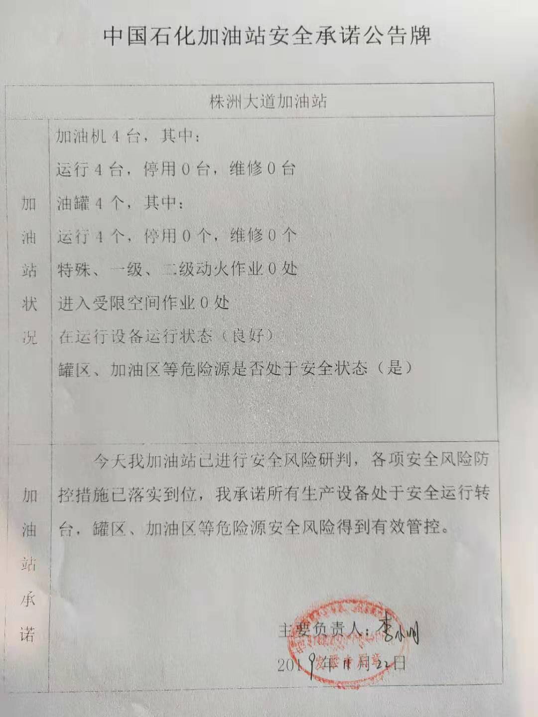 20191122安全承诺公告牌公示