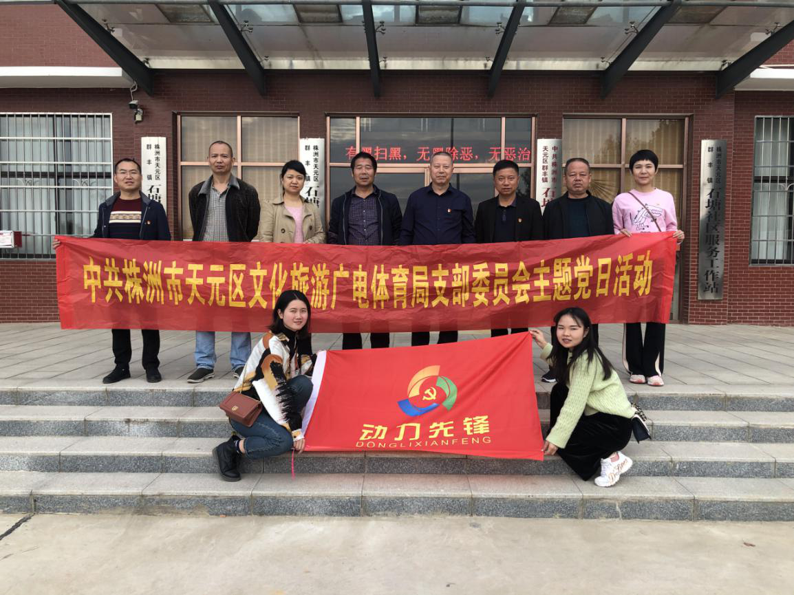 区文旅广体局赴群丰镇石塘社区开展农村人居环境整治工作