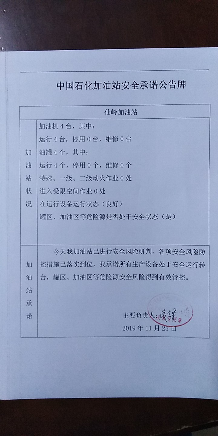 20191125安全承诺公告牌公示