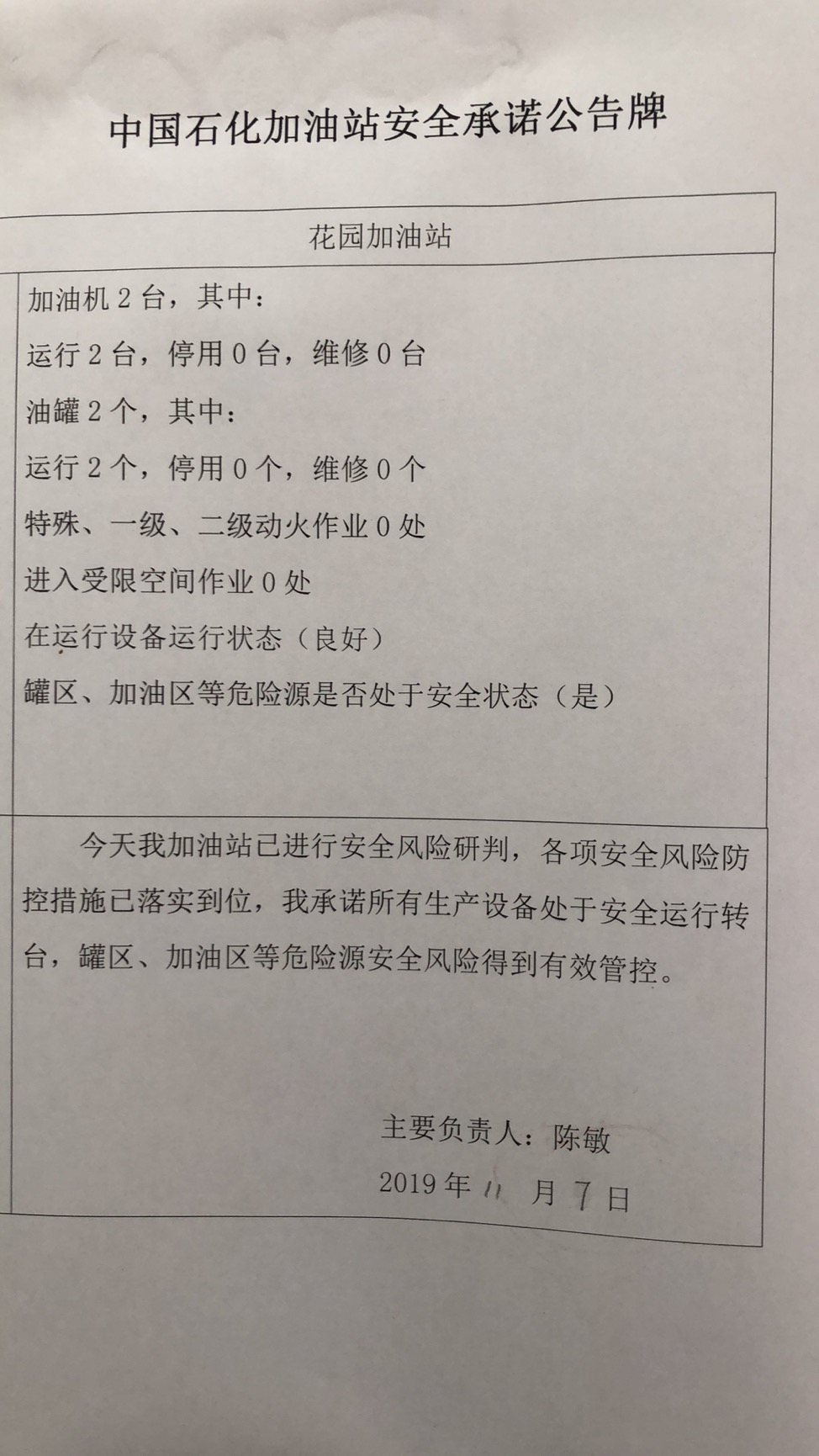 20191107安全承诺公告牌公示