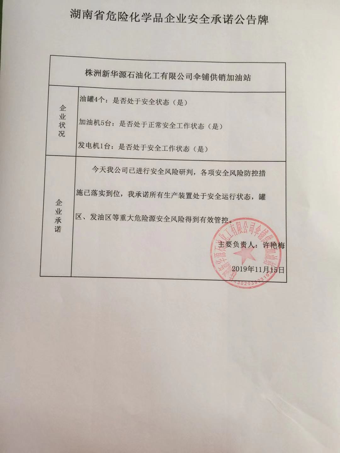 20191115安全承诺公告牌公示
