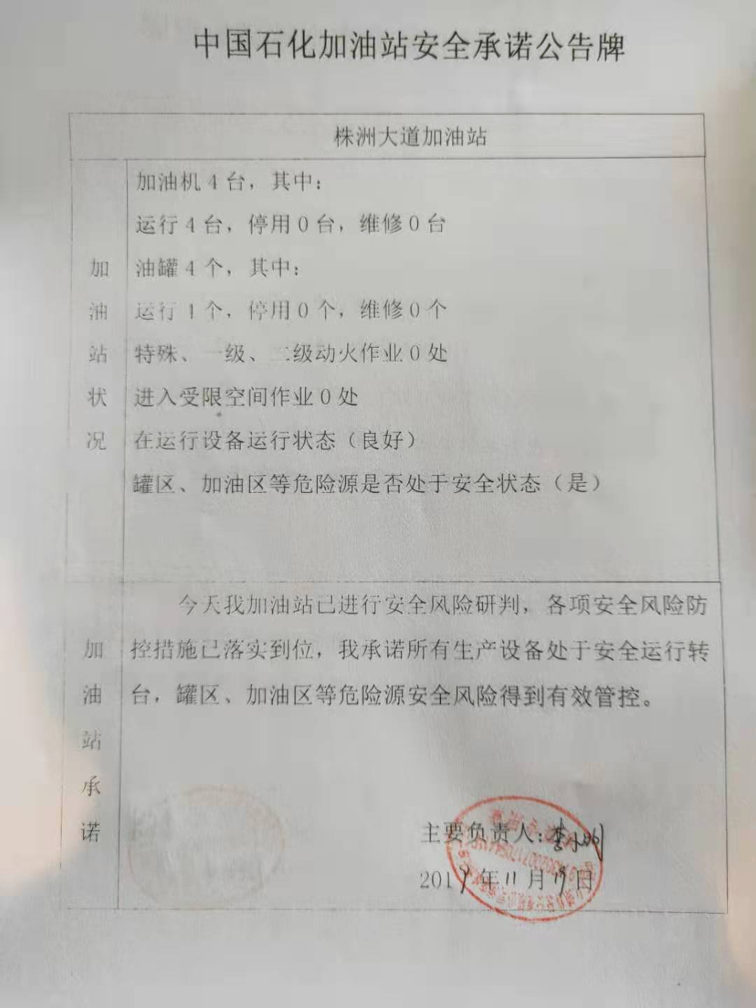 20191119安全承诺公告牌公示