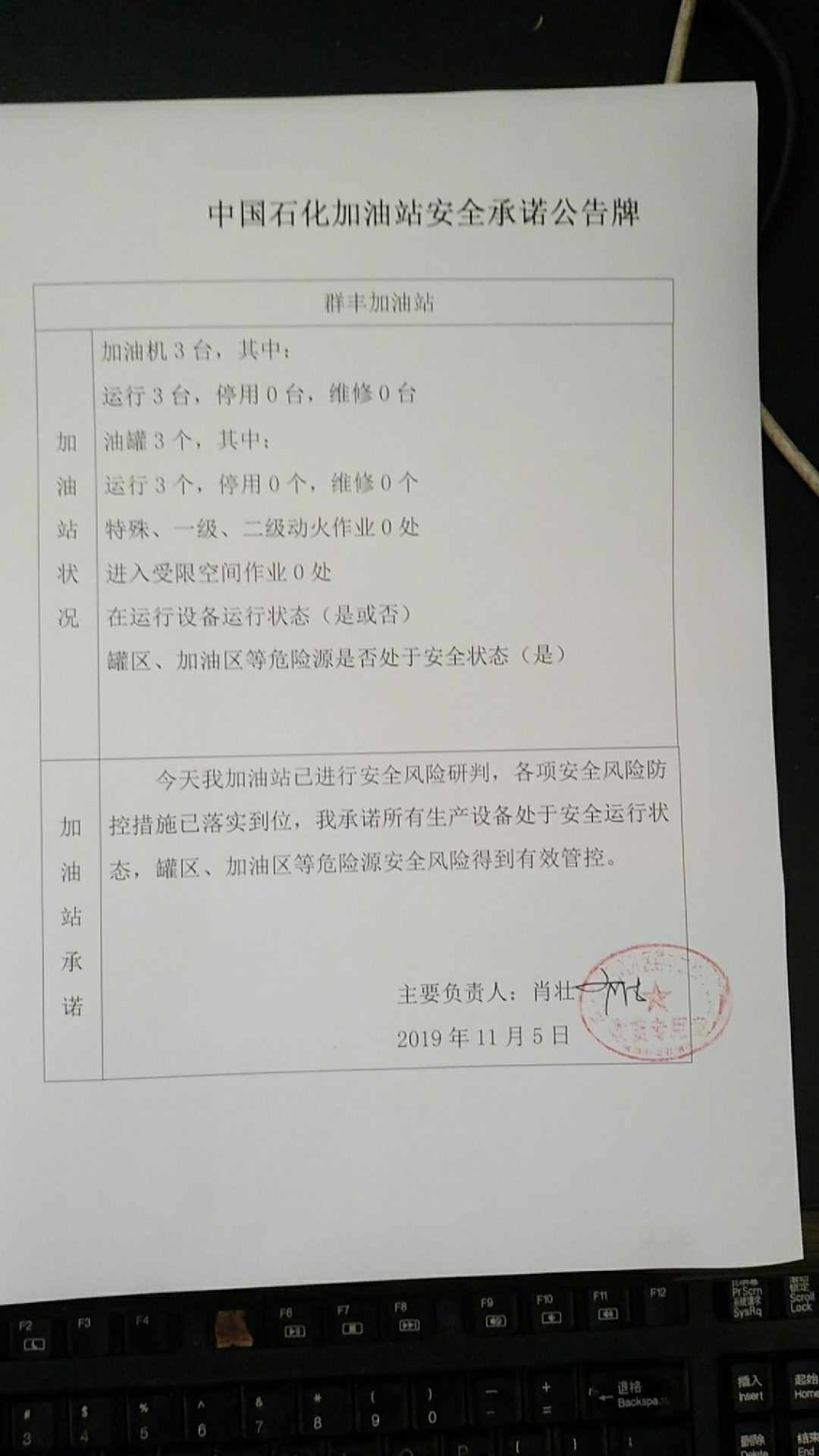 20191105安全承诺公告牌公示