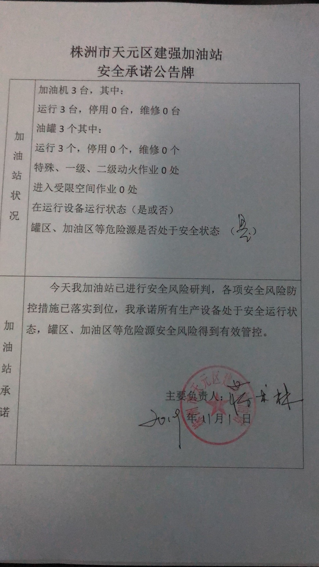 20191101安全承诺公告牌公示