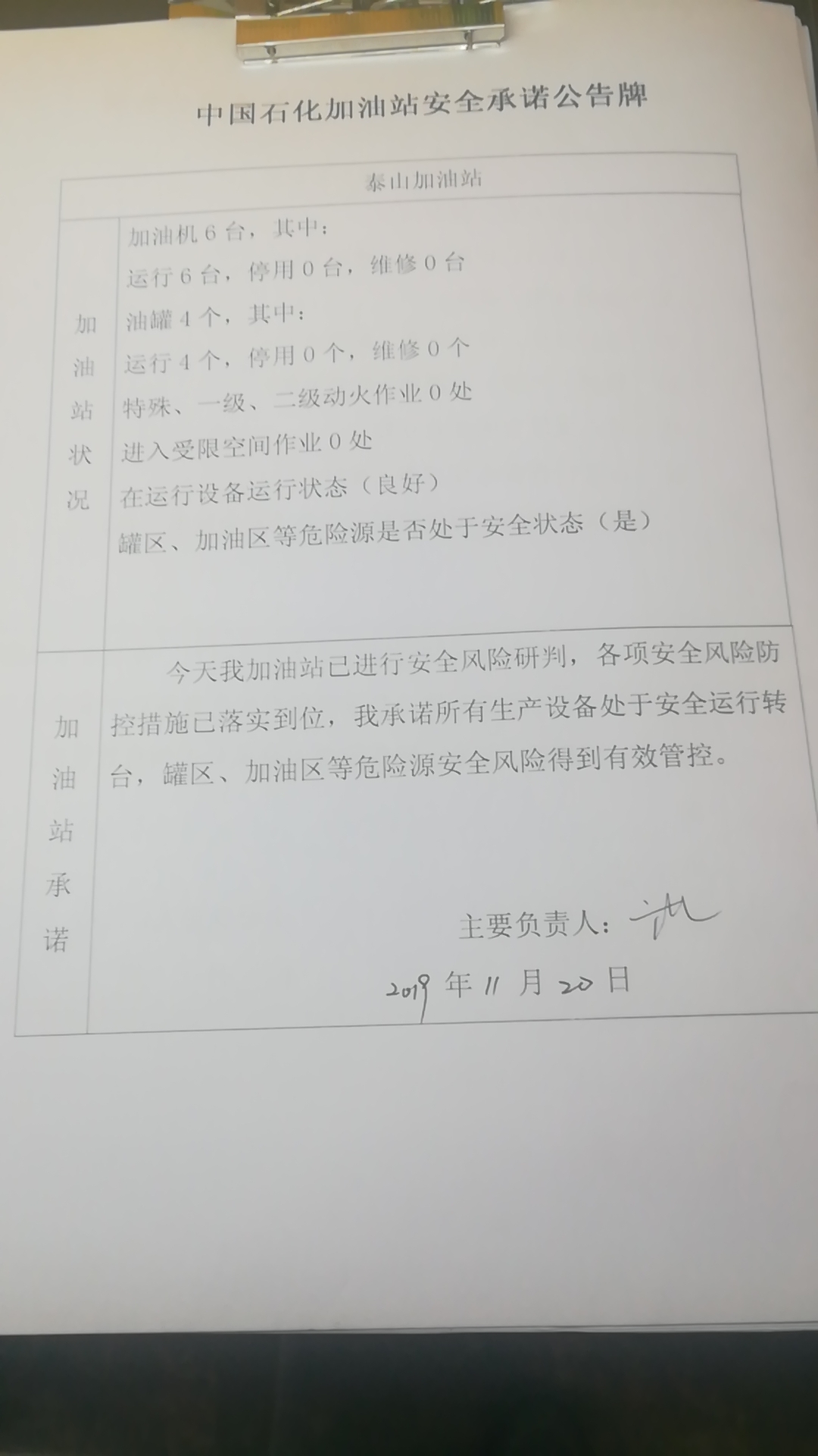 20191120安全承诺公告牌公示