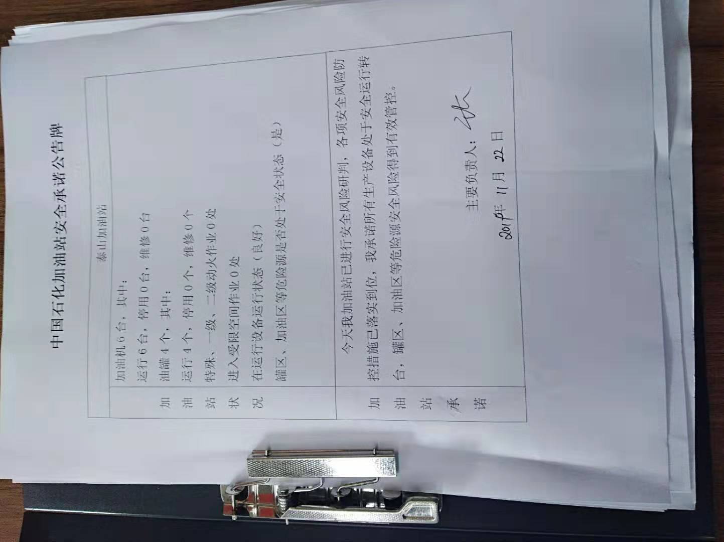 20191122安全承诺公告牌公示