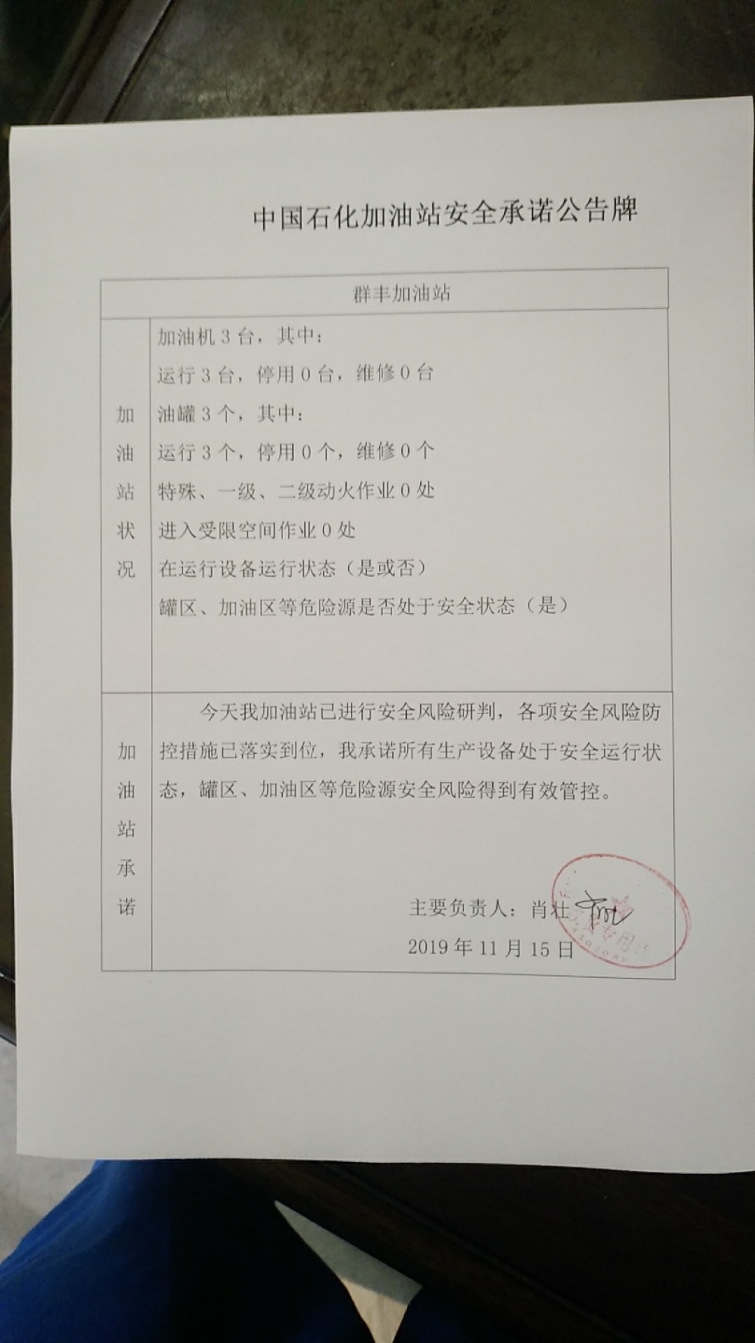 20191115安全承诺公告牌公示