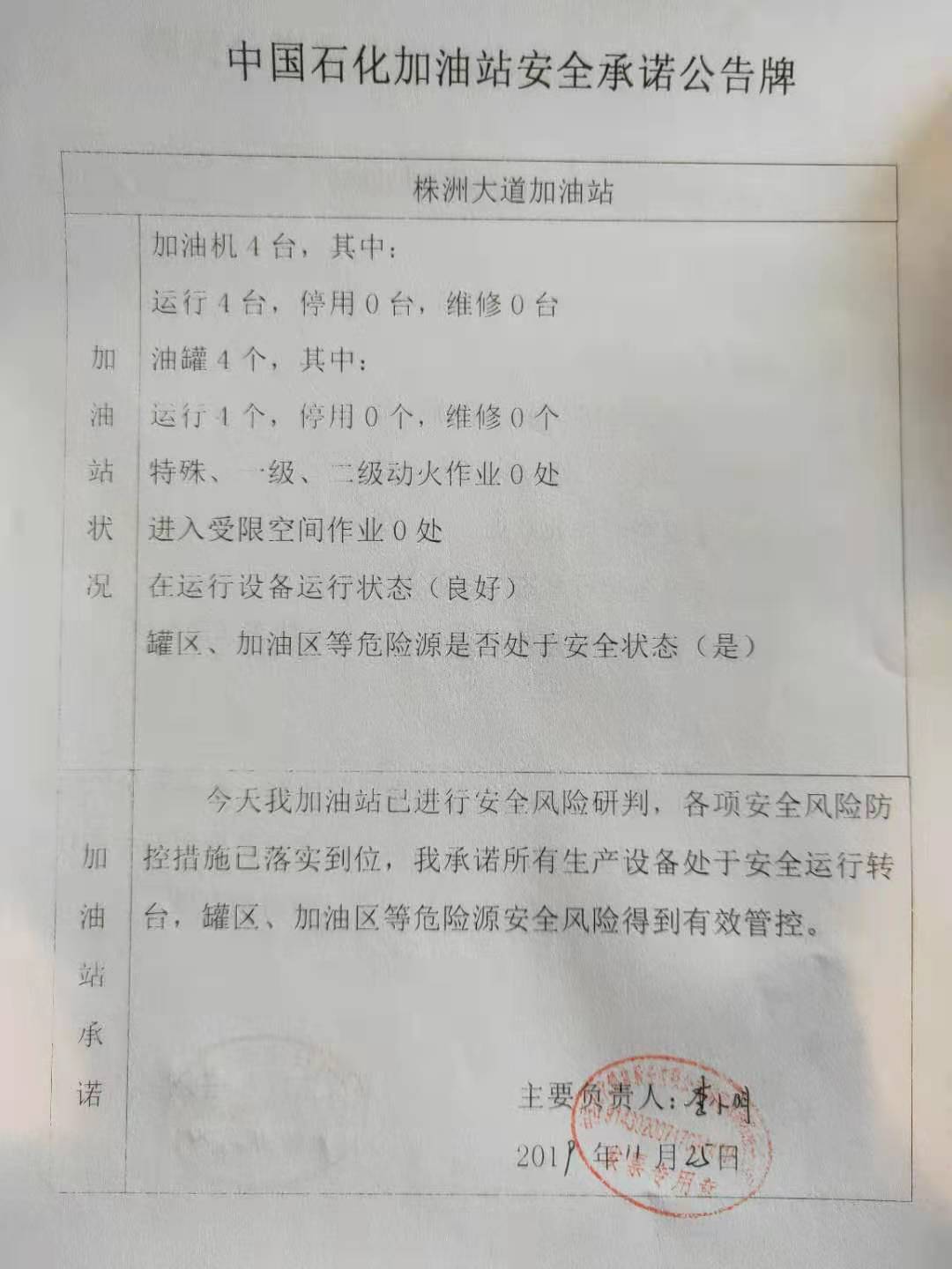 20191125安全承诺公告牌公示