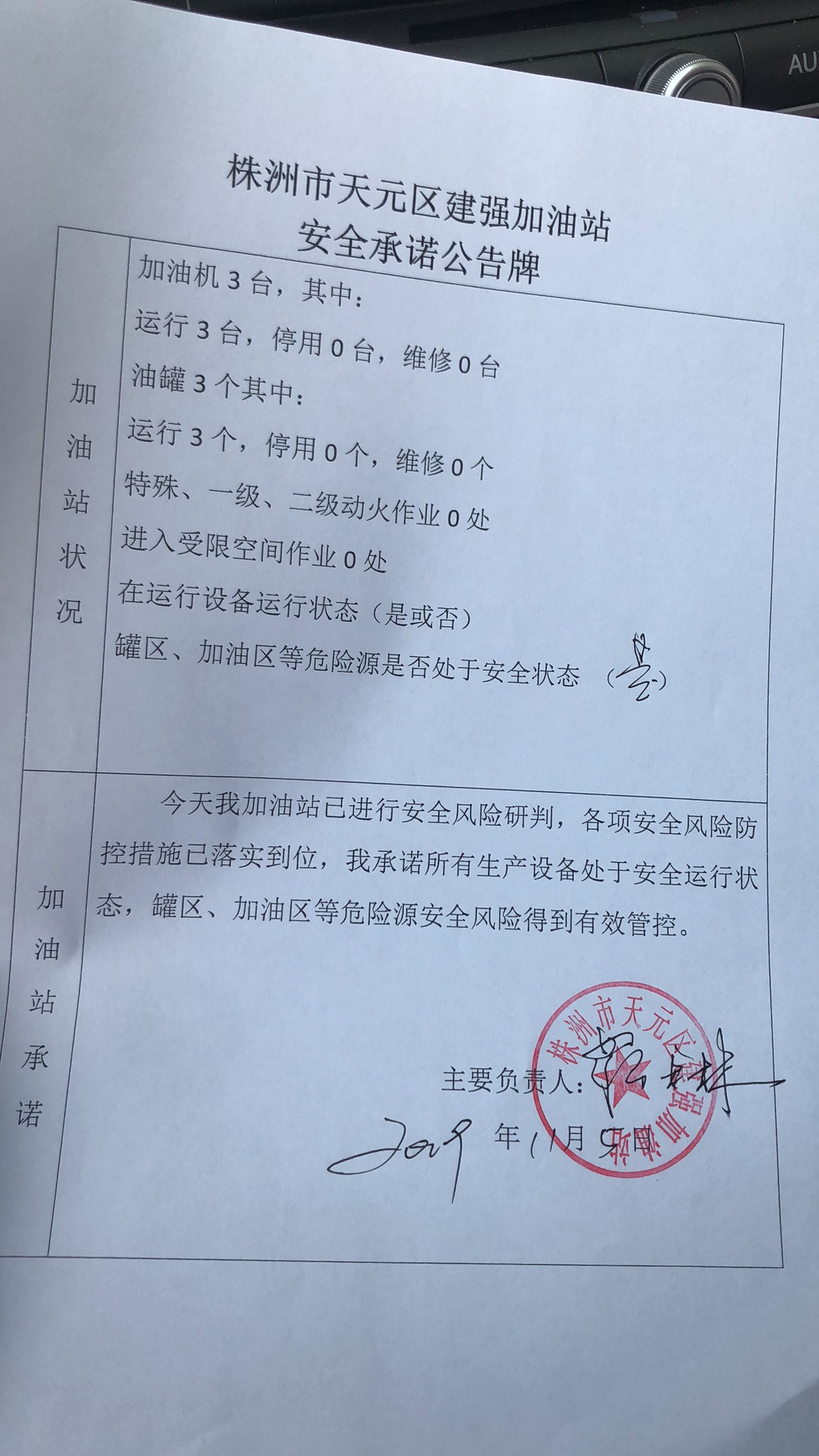 20191105安全承诺公告牌公示