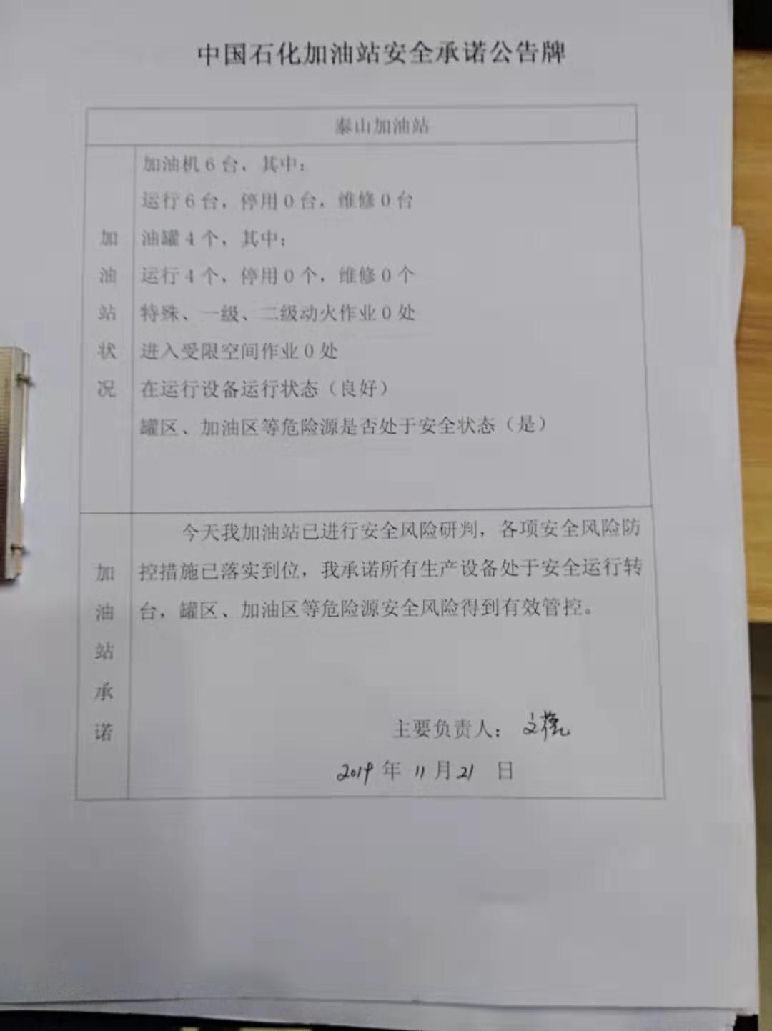 20191121安全承诺公告牌公示