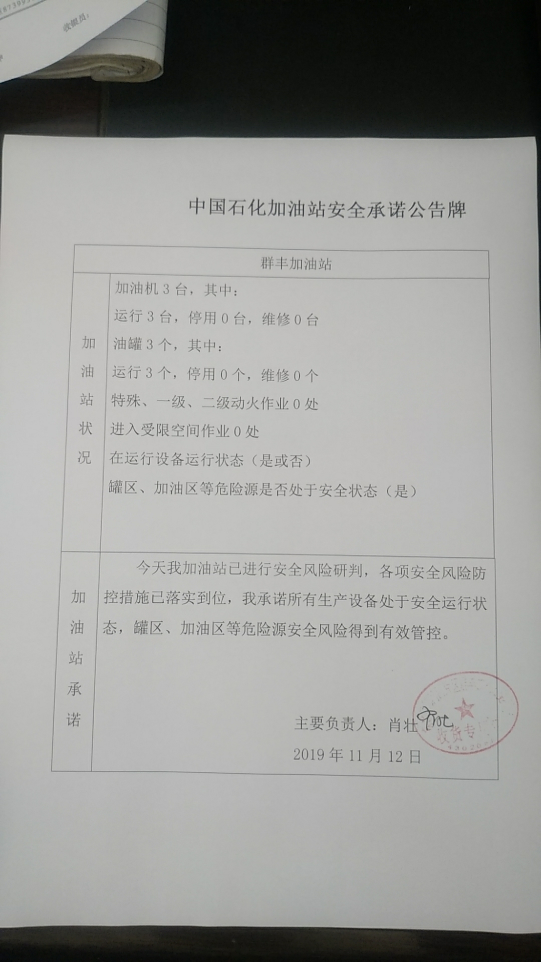 20191112安全承诺公告牌公示