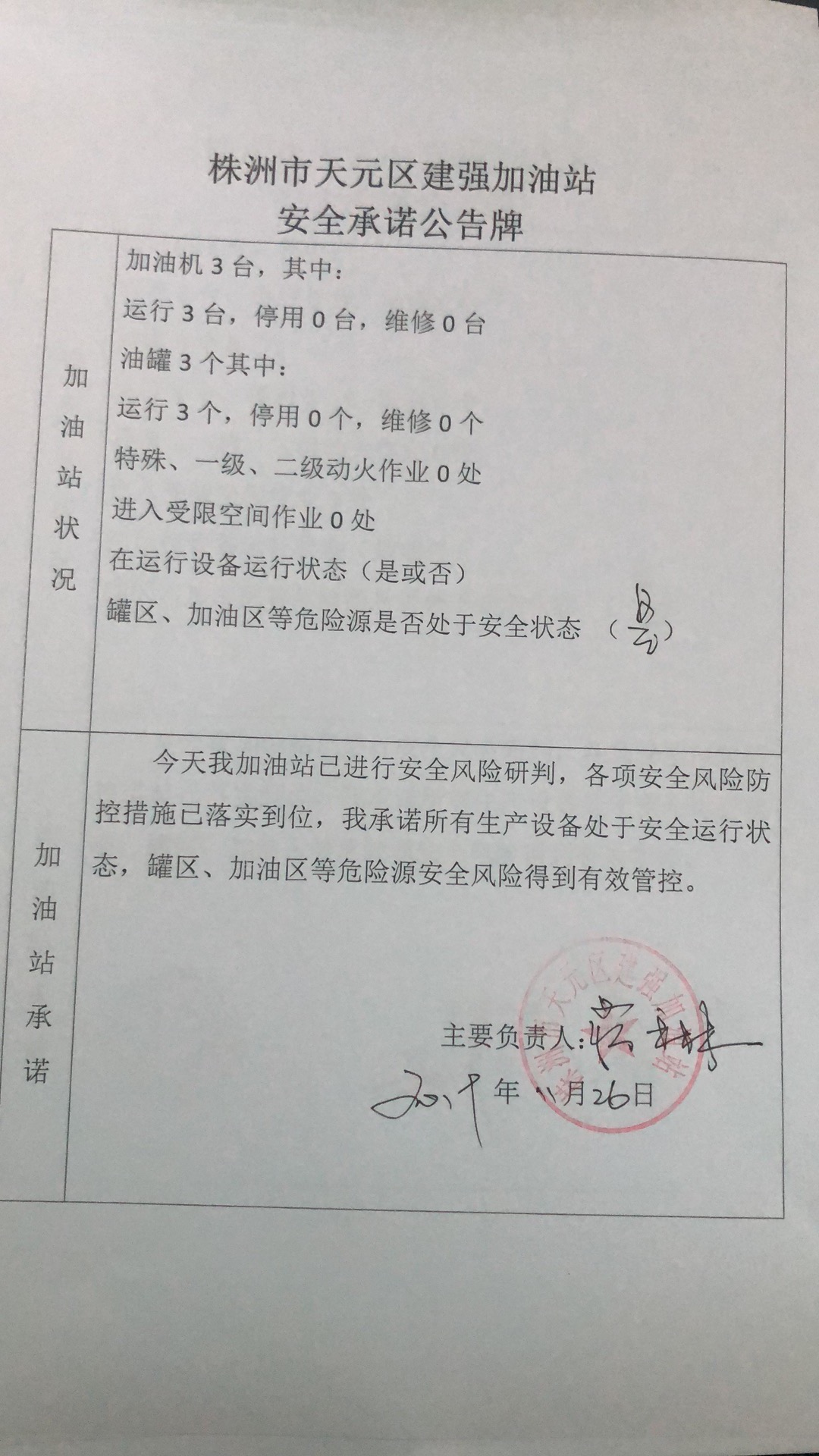 20191126安全承诺公告牌公示