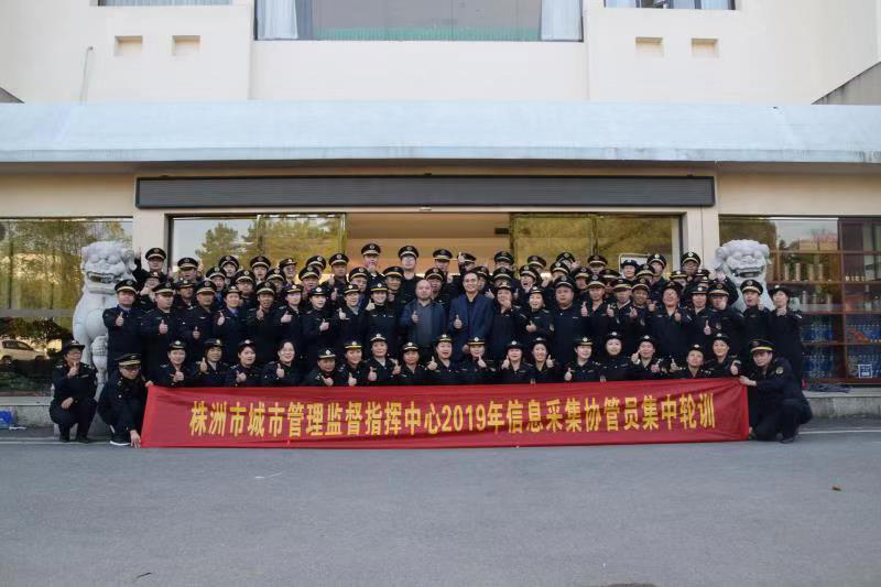 株洲市城市管理监督指挥中心2019年信息采集协管员集中轮训