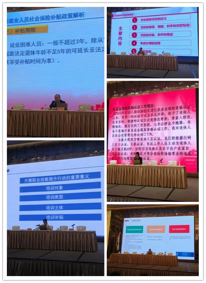 市人社局举办2019年全市基层就业服务业务培训班