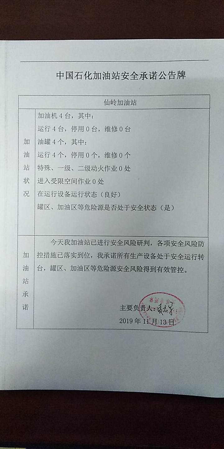 20191113安全承诺公告牌公示