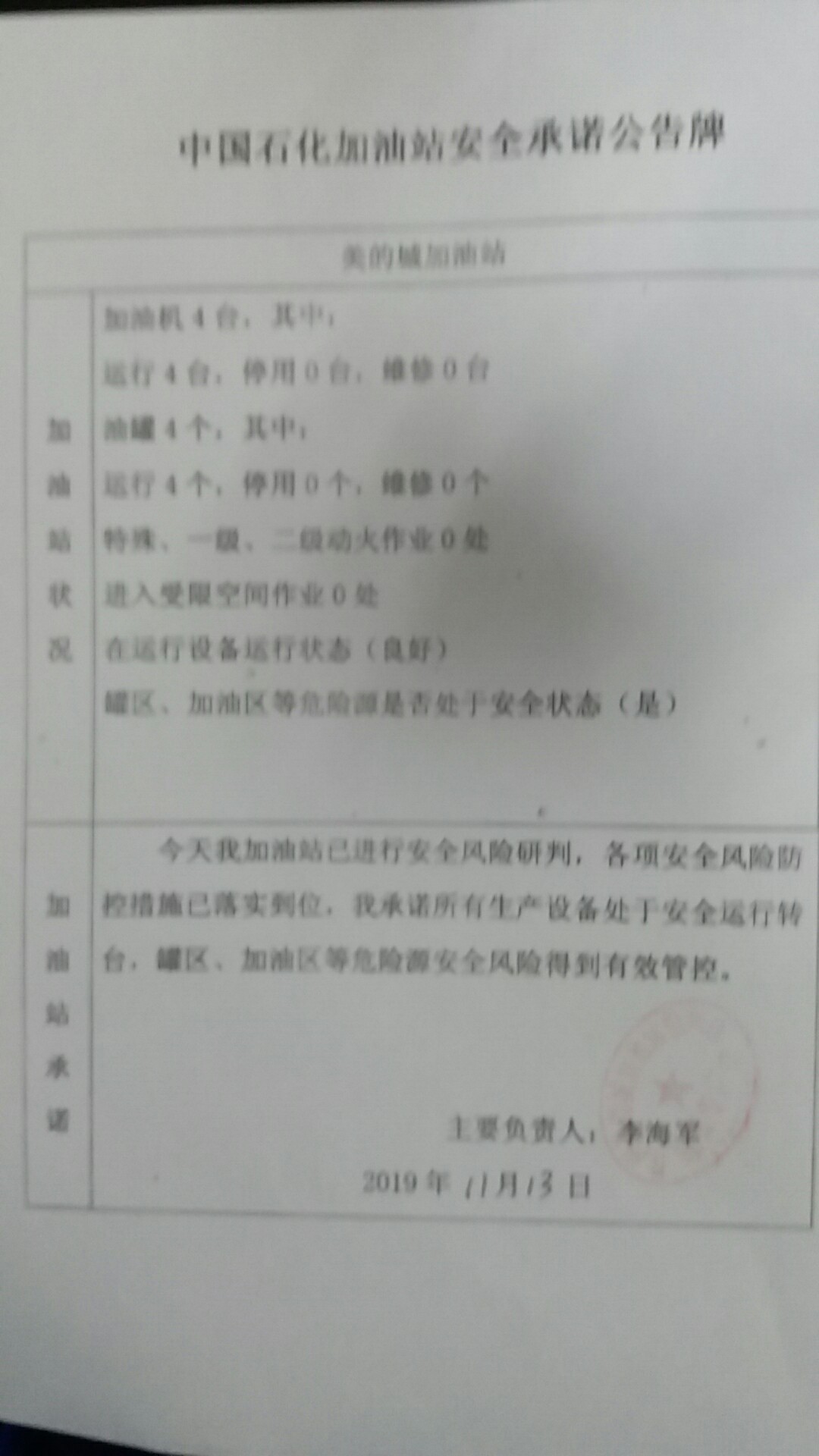 20191113安全承诺公告牌公示
