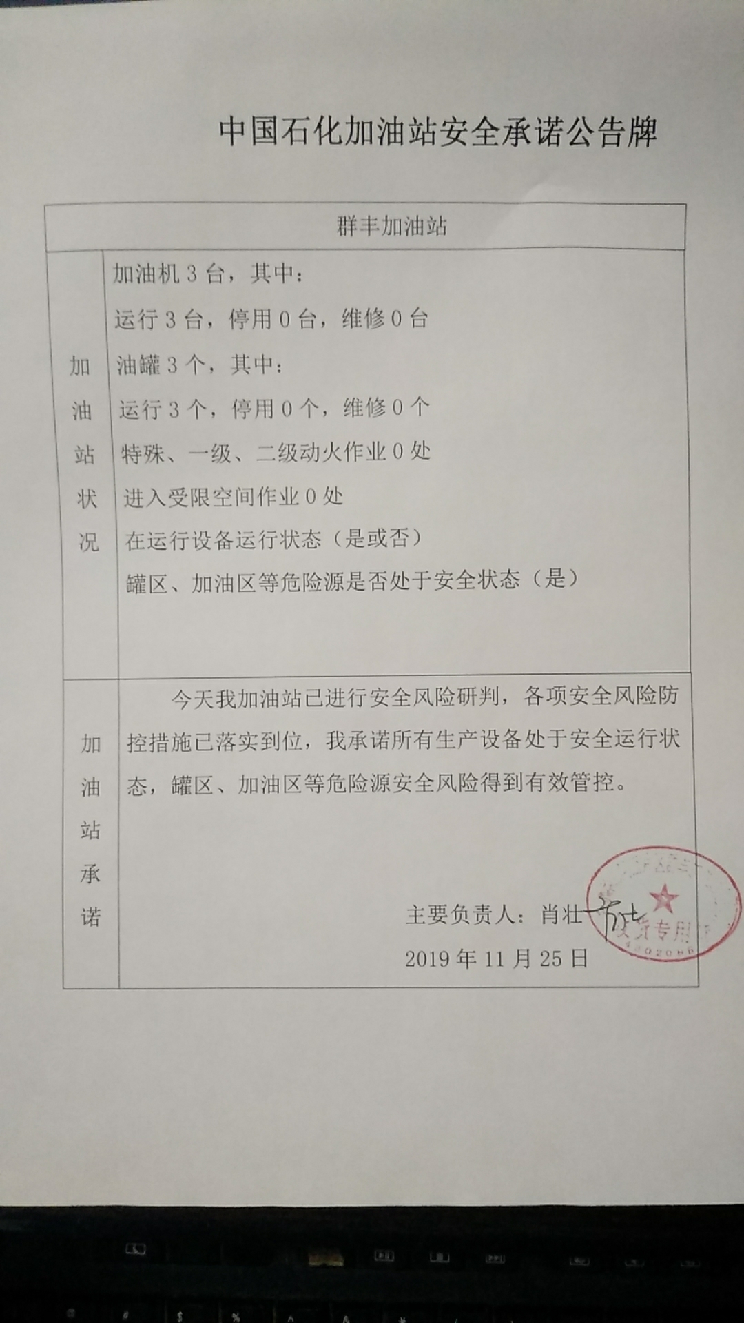 20191125安全承诺公告牌公示