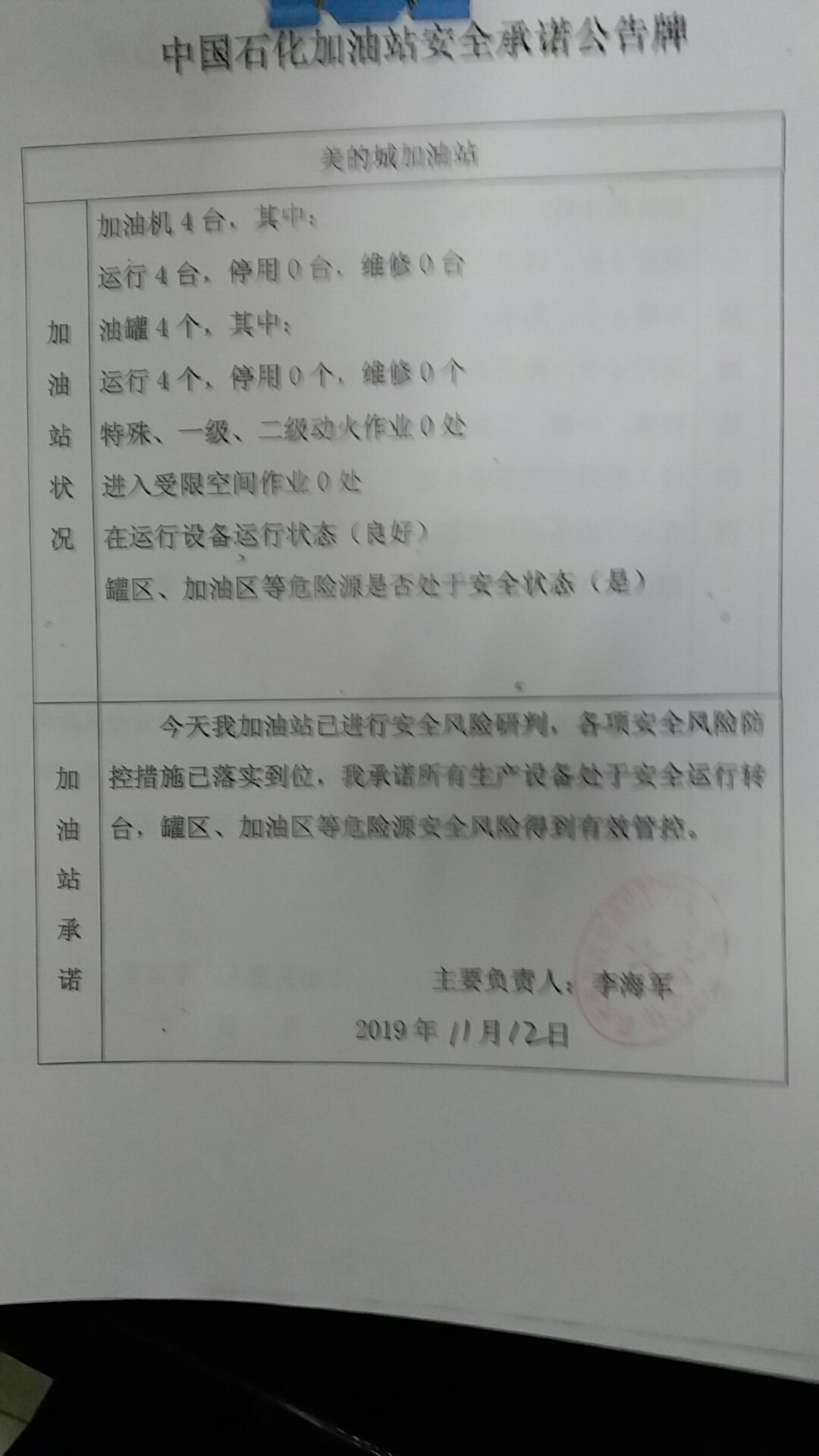 20191112安全承诺公告牌公示