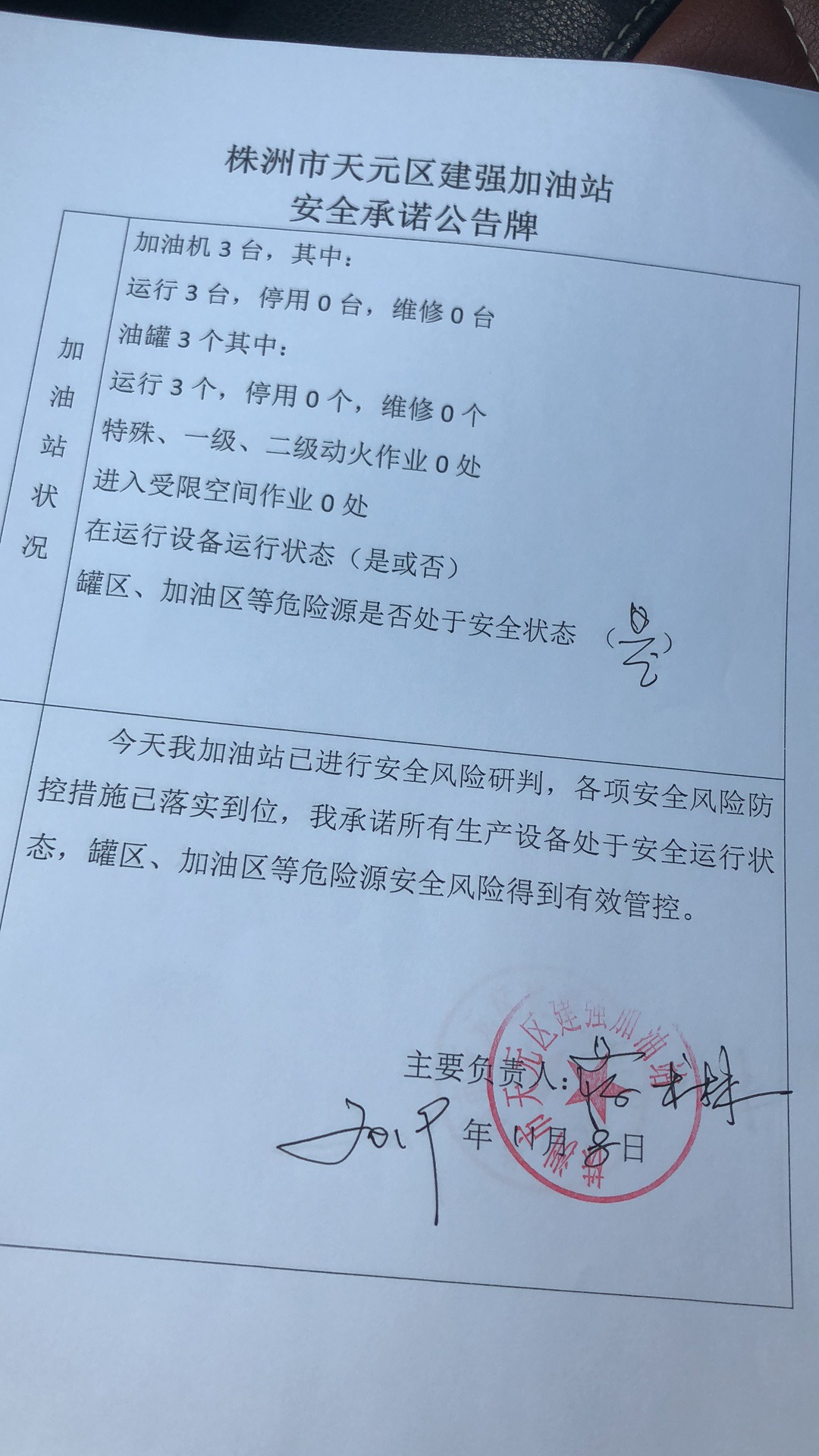 20191108安全承诺公告牌公示