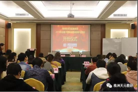 面向教育现代化 培养创新型管理人才 ——天元区教育局2019年后备干部培训班再出发