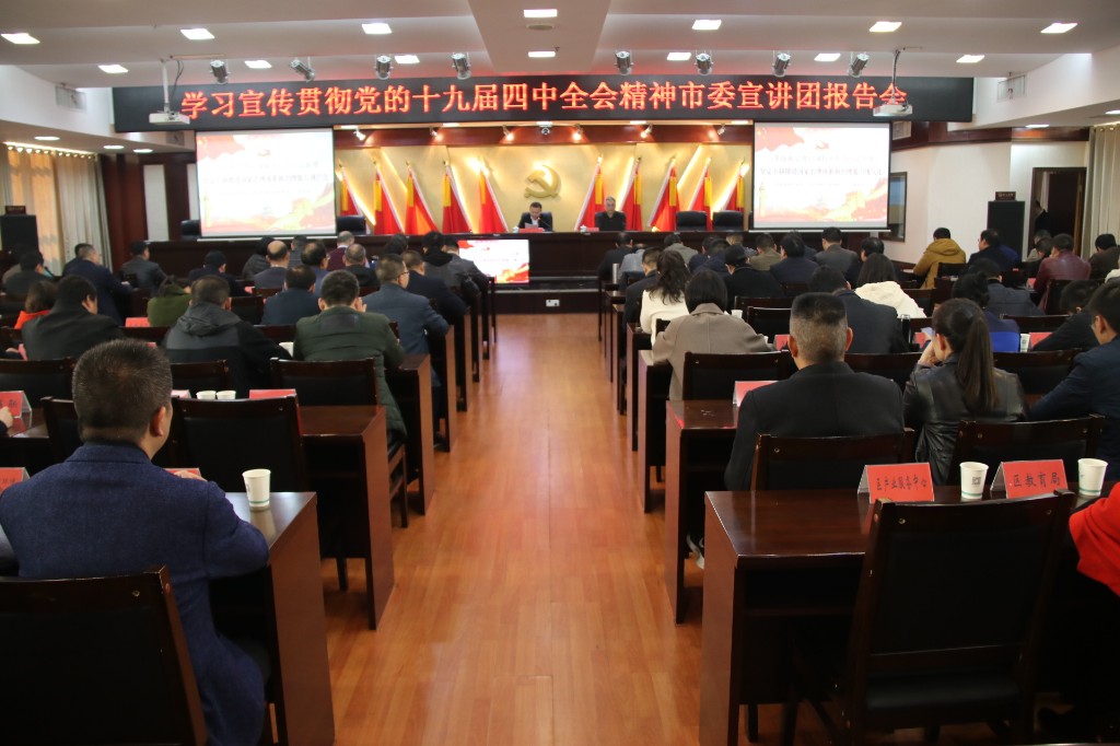 区委理论学习中心组(扩大)集中学习研讨党的十九届四中全会精神