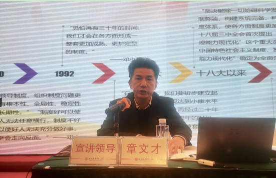 市国资委组织开展系统学习贯彻党的十九届四中全会精神集中宣讲