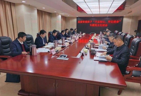 攸县召开县委常委班子“不忘初心、牢记使命”专题民主生活会