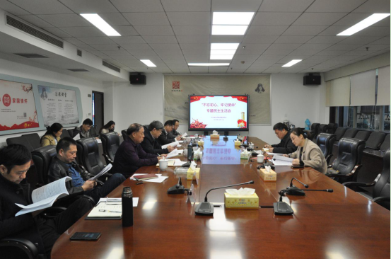市国资委召开“不忘初心、牢记使命”专题民主生活会