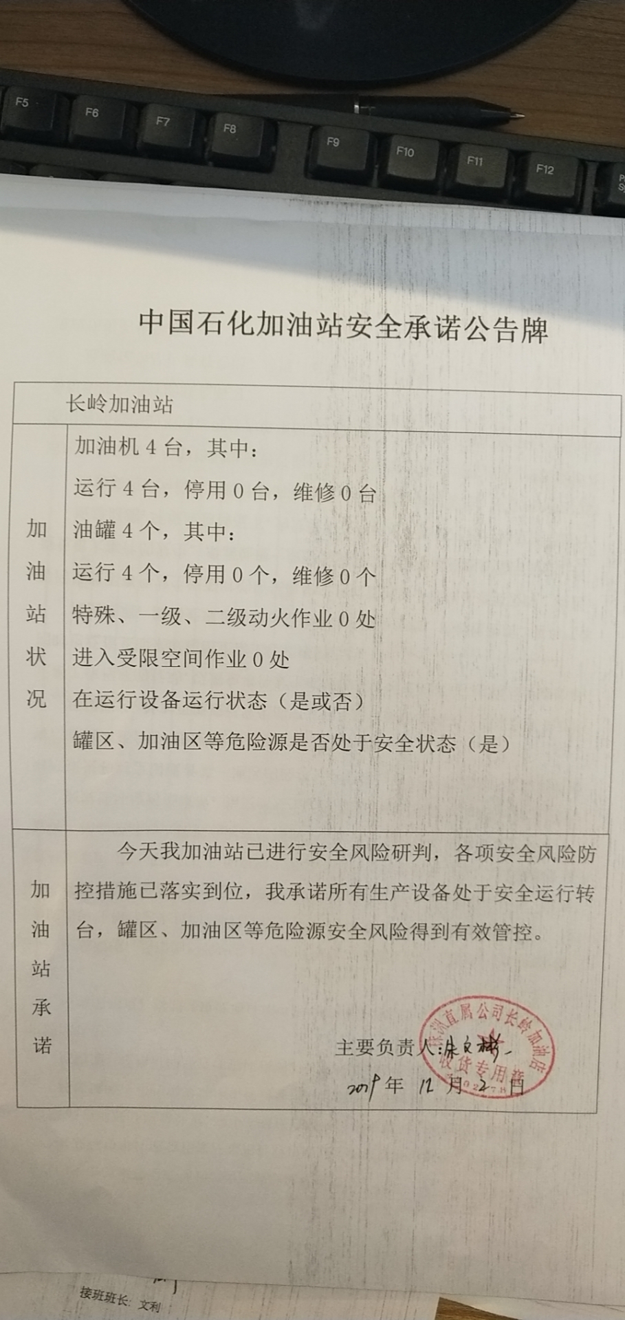20191202安全承诺公告牌公示