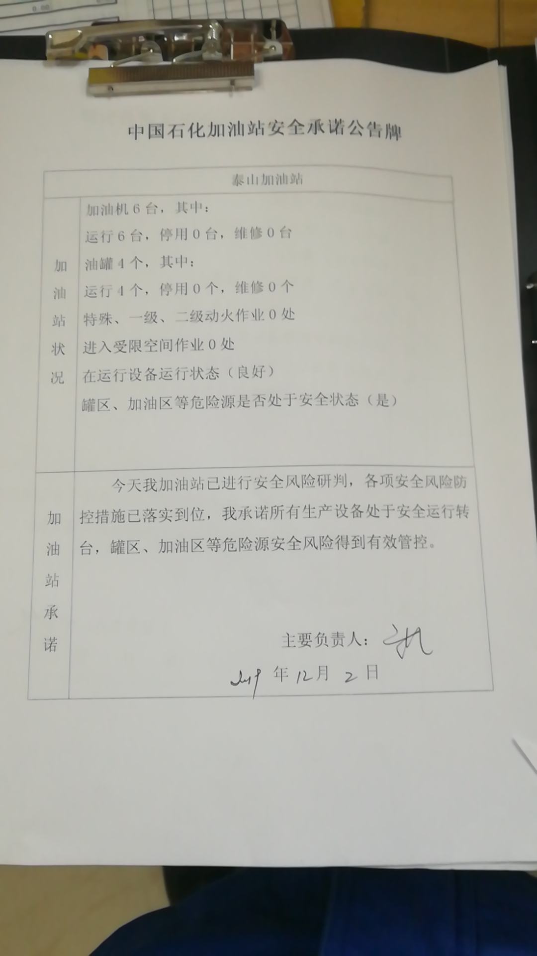 20191202安全承诺公告牌公示