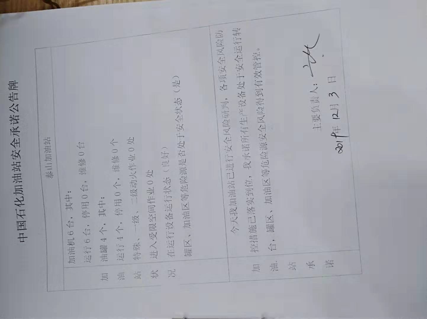 20191203安全承诺公告牌公示