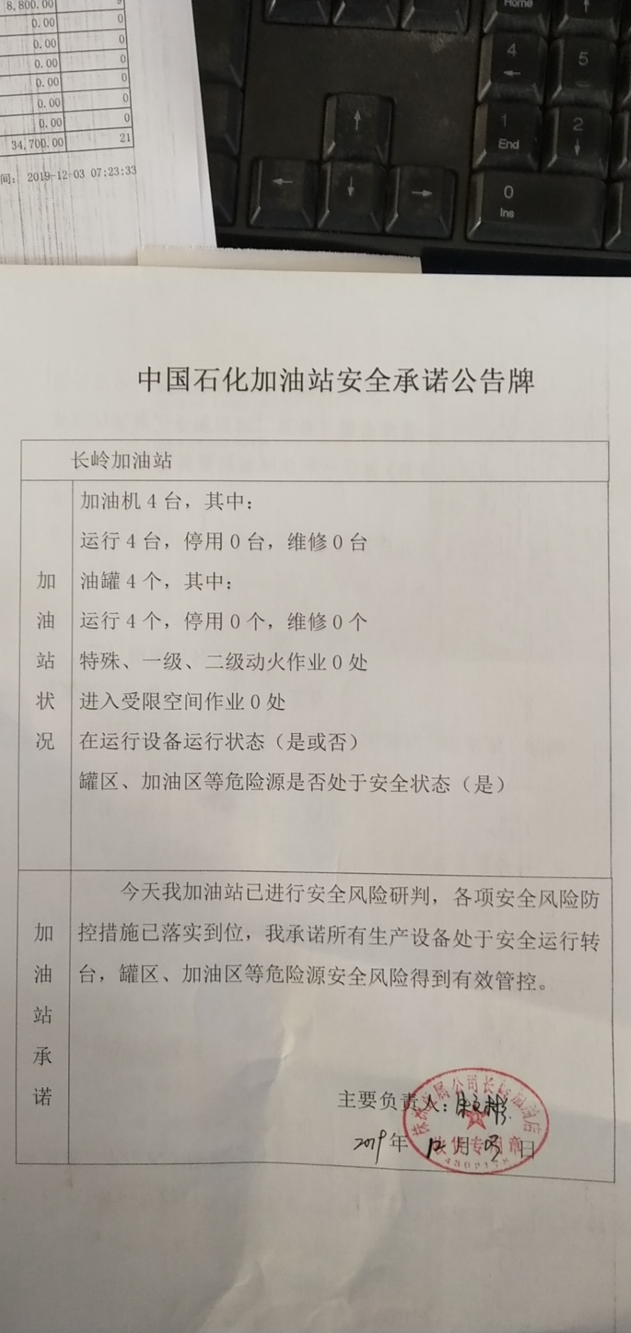 20191203安全承诺公告牌公示