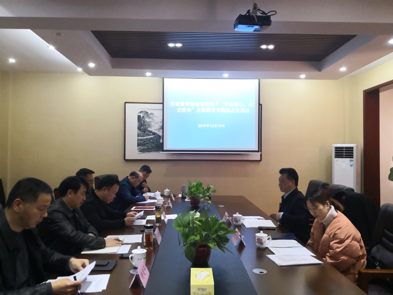 市城管局组织召开专题民主生活会