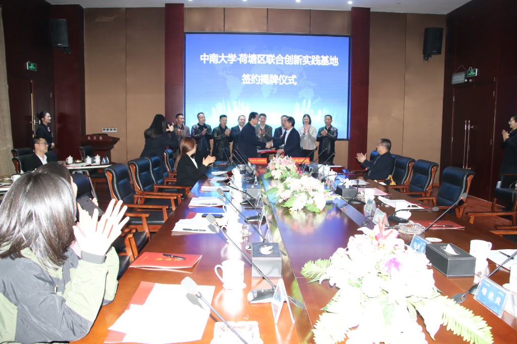 荷塘区与中南大学 正式签约共建联合创新实践基地