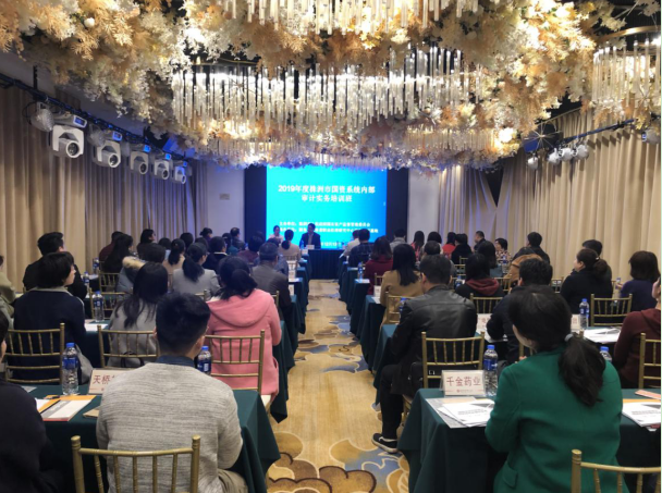 2019年度市国资系统内部审计实务培训班举行