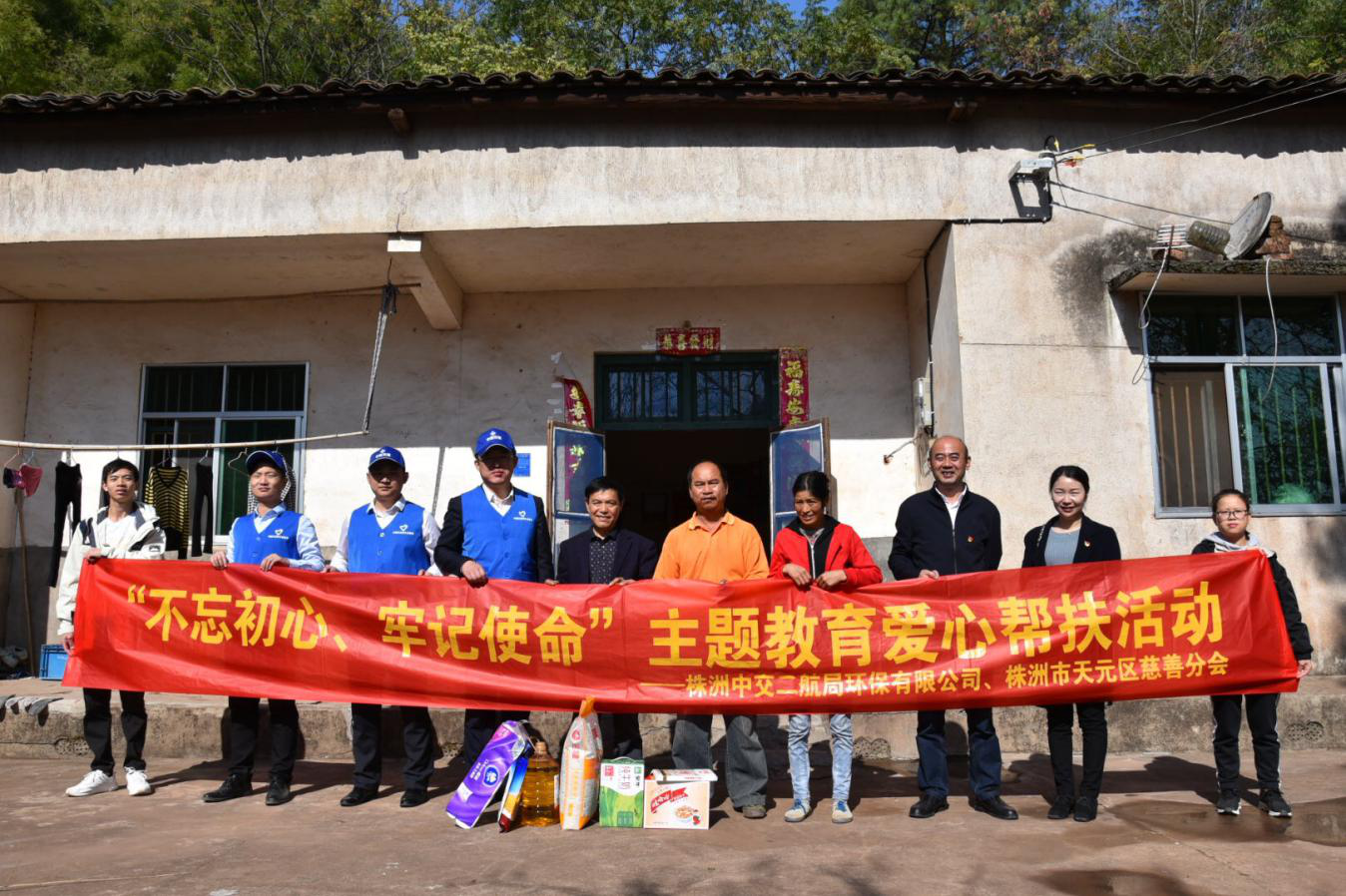 “不忘初心、牢记使命，爱心帮扶、你我同行”——天元区慈善分会联合爱心企业开展主题教育爱心帮扶活动