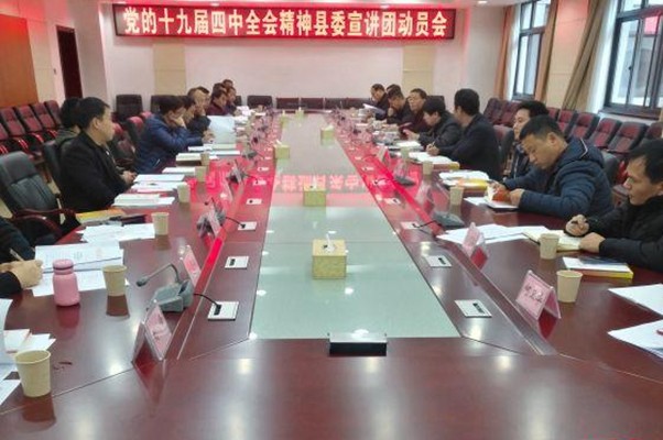 攸县即将开启第一轮党的十九届四中全会精神集中宣讲活动