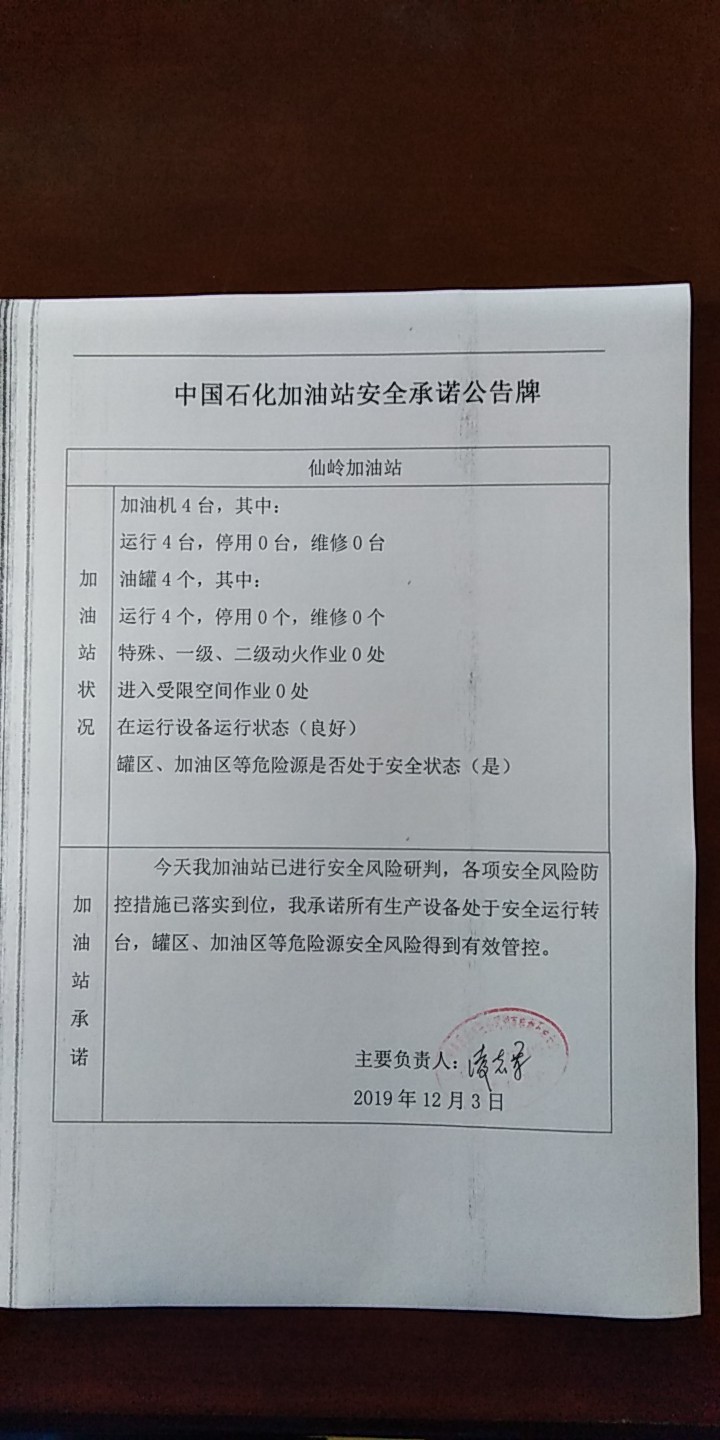 20191203安全承诺公告牌公示