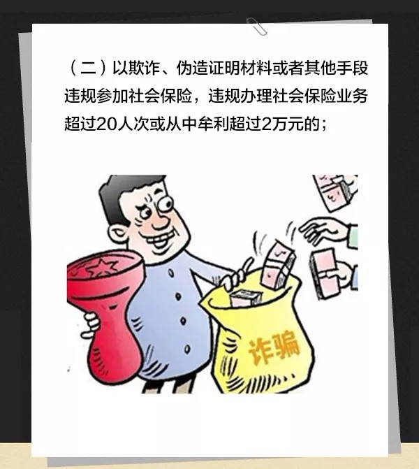 一图看懂 | 这些行为将被列入社会保险严重失信人“黑名单”