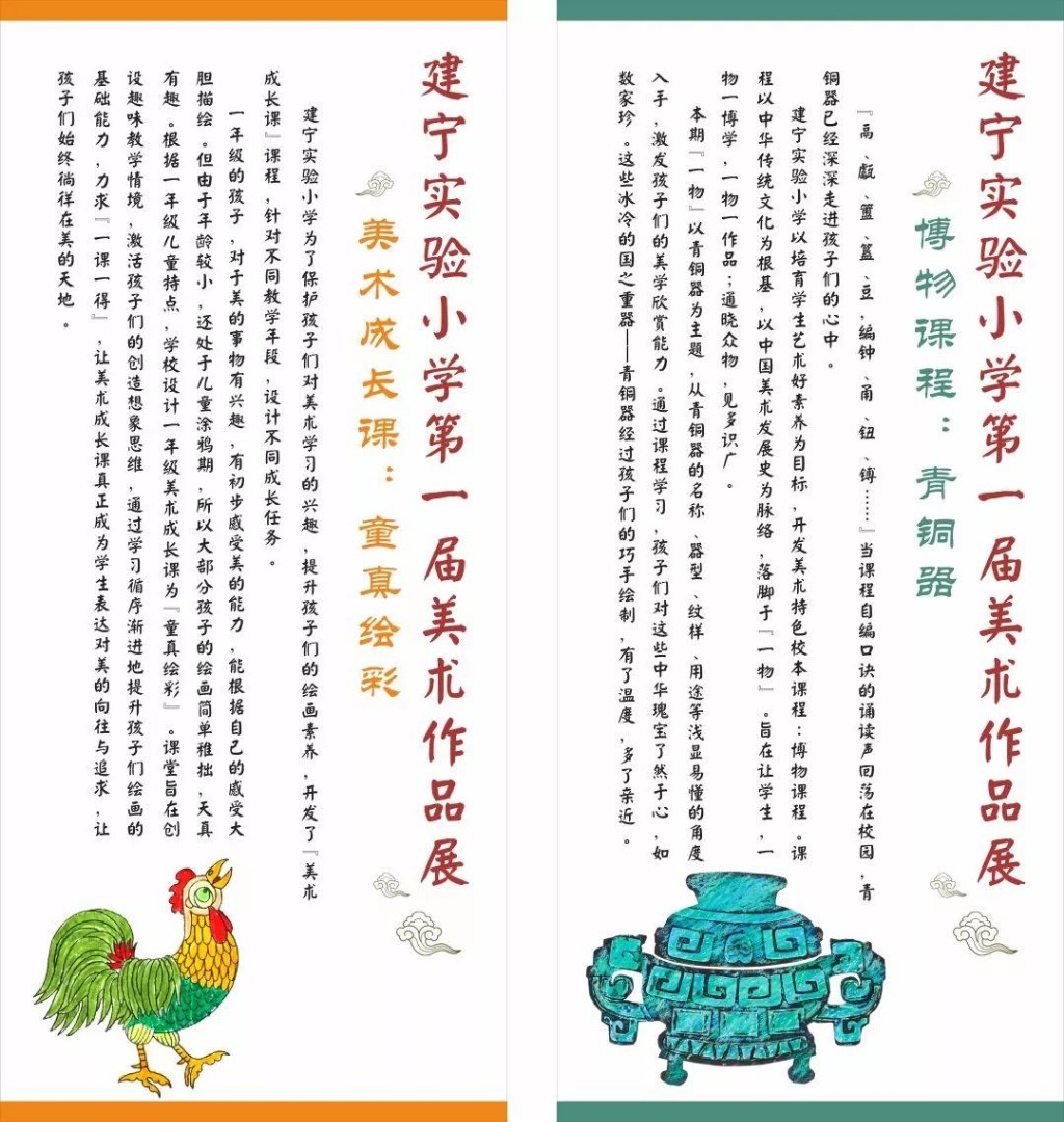 触摸博物“青铜器”，感受家国与唯美 ——建宁实验小学致远之“育心”课程系列美术作品展