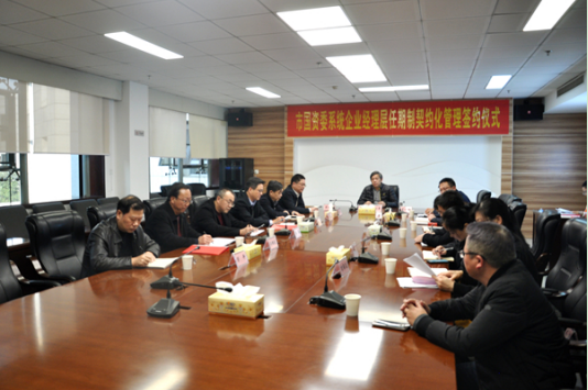 株洲市国资委系统企业经理层任期制契约化管理进行试点 三家公司签约
